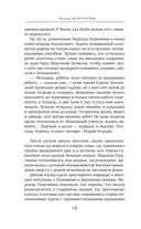 Женский приговор — фото, картинка — 18