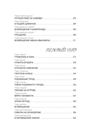 Приключения Алисы. Пленники астероида — фото, картинка — 27