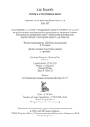 Приключения Алисы. Пленники астероида — фото, картинка — 34