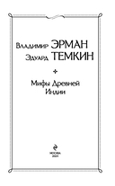 Мифы Древней Индии — фото, картинка — 2