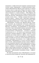 Мифы Древней Индии — фото, картинка — 11