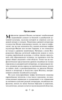 Мифы Древней Индии — фото, картинка — 4