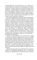 Мифы Древней Индии — фото, картинка — 9