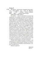 Из ничего: искусство создавать искусство — фото, картинка — 28