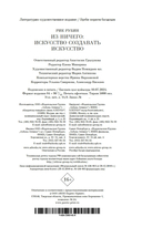 Из ничего: искусство создавать искусство — фото, картинка — 29