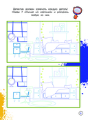 Детектив Финник. СУПЕРраскраска! Дружная команда — фото, картинка — 3