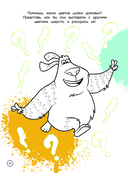 Детектив Финник. СУПЕРраскраска! Дружная команда — фото, картинка — 6