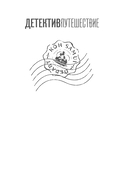 Тайна изумрудного Будды — фото, картинка — 1