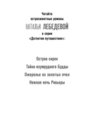 Тайна изумрудного Будды — фото, картинка — 2