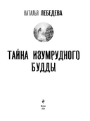 Тайна изумрудного Будды — фото, картинка — 3