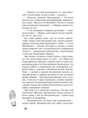 Тайна изумрудного Будды — фото, картинка — 10