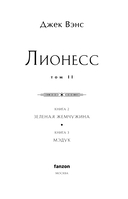 Лионесс. Зеленая жемчужина. Мэдук — фото, картинка — 3