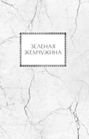 Лионесс. Зеленая жемчужина. Мэдук — фото, картинка — 5