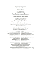 Распятие в западноевропейской живописи. От средних веков до постмодернизма. — фото, картинка — 21