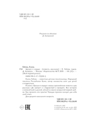 Целься в сердце — фото, картинка — 4