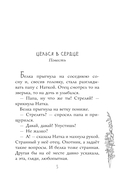 Целься в сердце — фото, картинка — 5