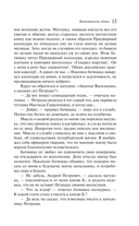 Капитанская дочка — фото, картинка — 10