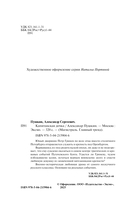 Капитанская дочка — фото, картинка — 3