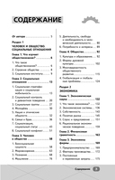 ЕГЭ. Обществознание — фото, картинка — 3