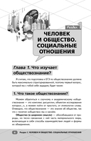 ЕГЭ. Обществознание — фото, картинка — 6