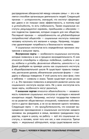 ЕГЭ. Обществознание — фото, картинка — 10