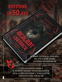 Мельмот Скиталец — фото, картинка — 1