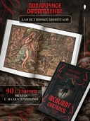 Мельмот Скиталец — фото, картинка — 6