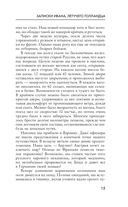 Записки Ивана, летучего голландца — фото, картинка — 13