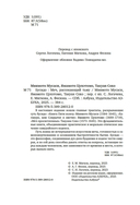 Бусидо. Меч, рассекающий тьму — фото, картинка — 22