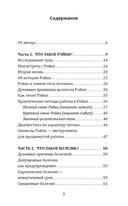 Целительная сила Рэйки — фото, картинка — 1