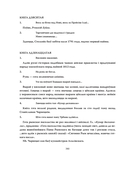 Пан Тадэвуш, альбо Апошні наезд у Літве — фото, картинка — 15