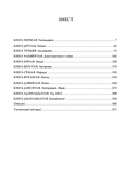 Пан Тадэвуш, альбо Апошні наезд у Літве — фото, картинка — 18