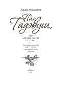Пан Тадэвуш, альбо Апошні наезд у Літве — фото, картинка — 4