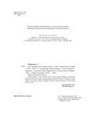 Пан Тадэвуш, альбо Апошні наезд у Літве — фото, картинка — 5