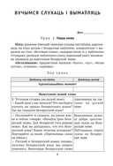 Беларуская мова. План-канспект урокаў. 1 клас — фото, картинка — 3