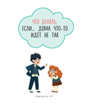 Что делать, если... дома что-то идёт не так? — фото, картинка — 5