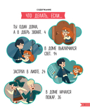 Что делать, если... дома что-то идёт не так? — фото, картинка — 7