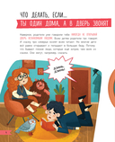 Что делать, если... дома что-то идёт не так? — фото, картинка — 8