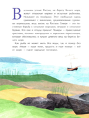 Поморы. Покорители северных морей — фото, картинка — 1