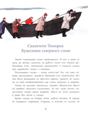 Поморы. Покорители северных морей — фото, картинка — 7