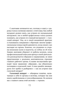 Голос: руководство пользователя. Анатомия, физиология и биомеханика голоса для вокалистов, педагогов и спикеров — фото, картинка — 13