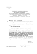 Голос: руководство пользователя. Анатомия, физиология и биомеханика голоса для вокалистов, педагогов и спикеров — фото, картинка — 4