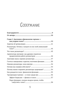 Голос: руководство пользователя. Анатомия, физиология и биомеханика голоса для вокалистов, педагогов и спикеров — фото, картинка — 5