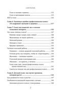 Голос: руководство пользователя. Анатомия, физиология и биомеханика голоса для вокалистов, педагогов и спикеров — фото, картинка — 7