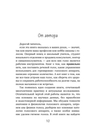 Голос: руководство пользователя. Анатомия, физиология и биомеханика голоса для вокалистов, педагогов и спикеров — фото, картинка — 10