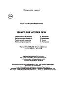 100 игр для запуска речи — фото, картинка — 18