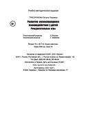 Развитие межполушарного взаимодействия у детей. Речедвигательные игры — фото, картинка — 13