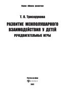 Развитие межполушарного взаимодействия у детей. Речедвигательные игры — фото, картинка — 1