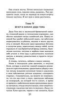 Хижина дяди Тома — фото, картинка — 30