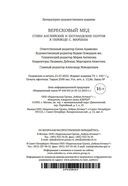 Вересковый мед. Стихи английских и шотландских поэтов в переводе С. Маршака — фото, картинка — 29